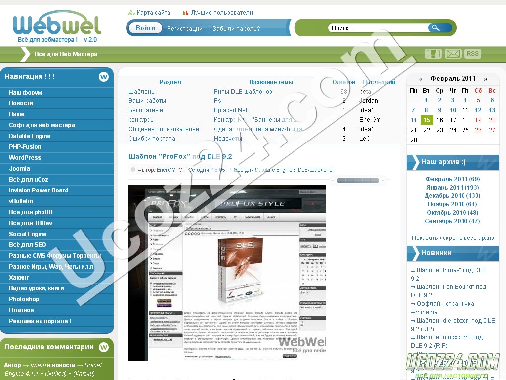 Шаблон WebWel для Ucoz
