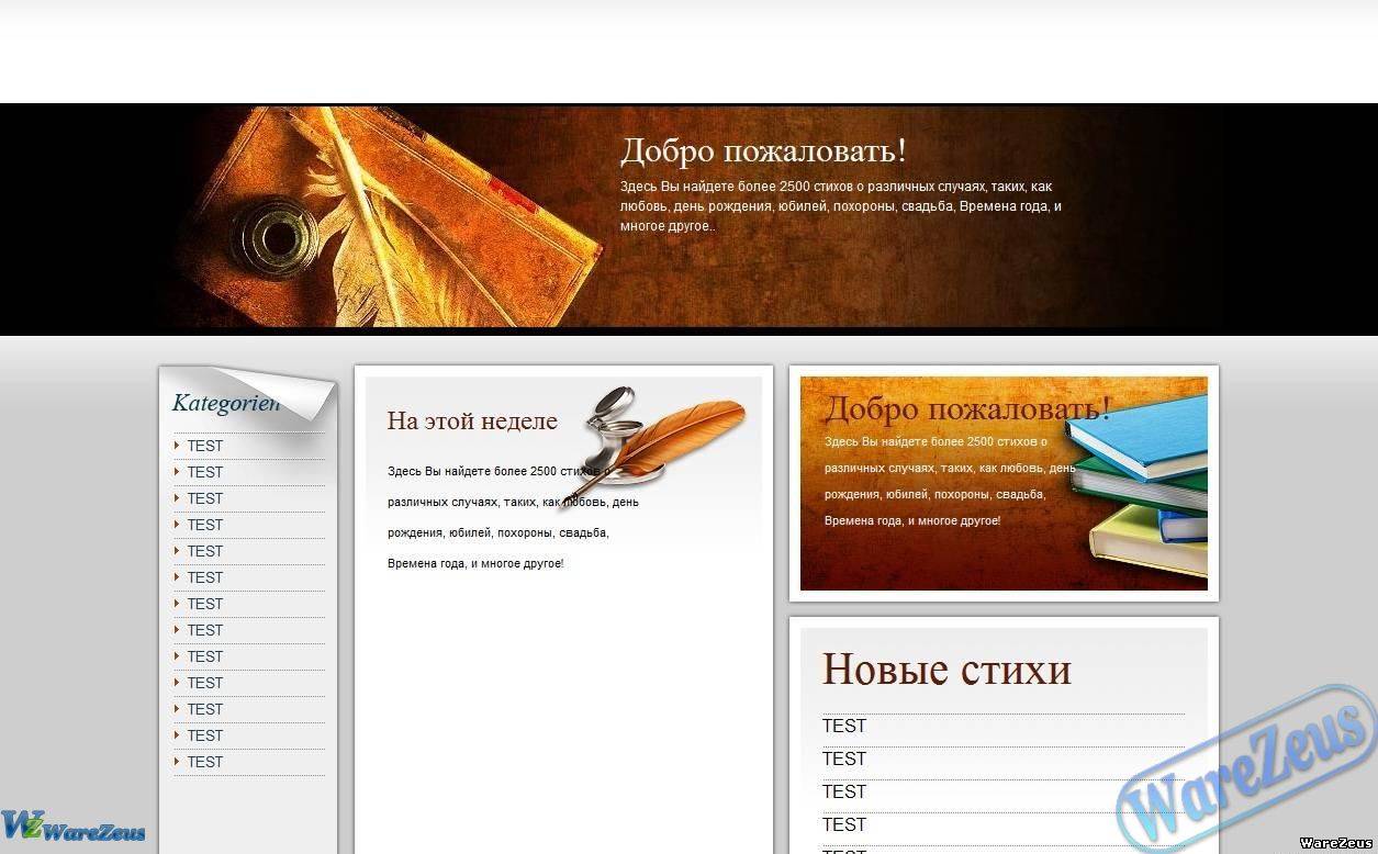 Шаблон сайтов поэзия для ucoz