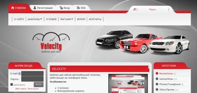Шаблон для Ucoz Velocity автомобильный