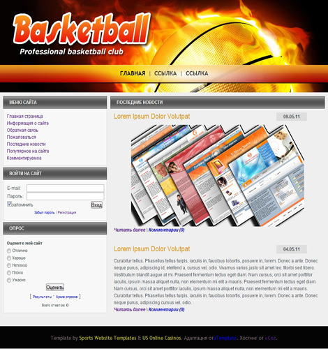 Баскетбольный Шаблон Basketball  для ucoz
