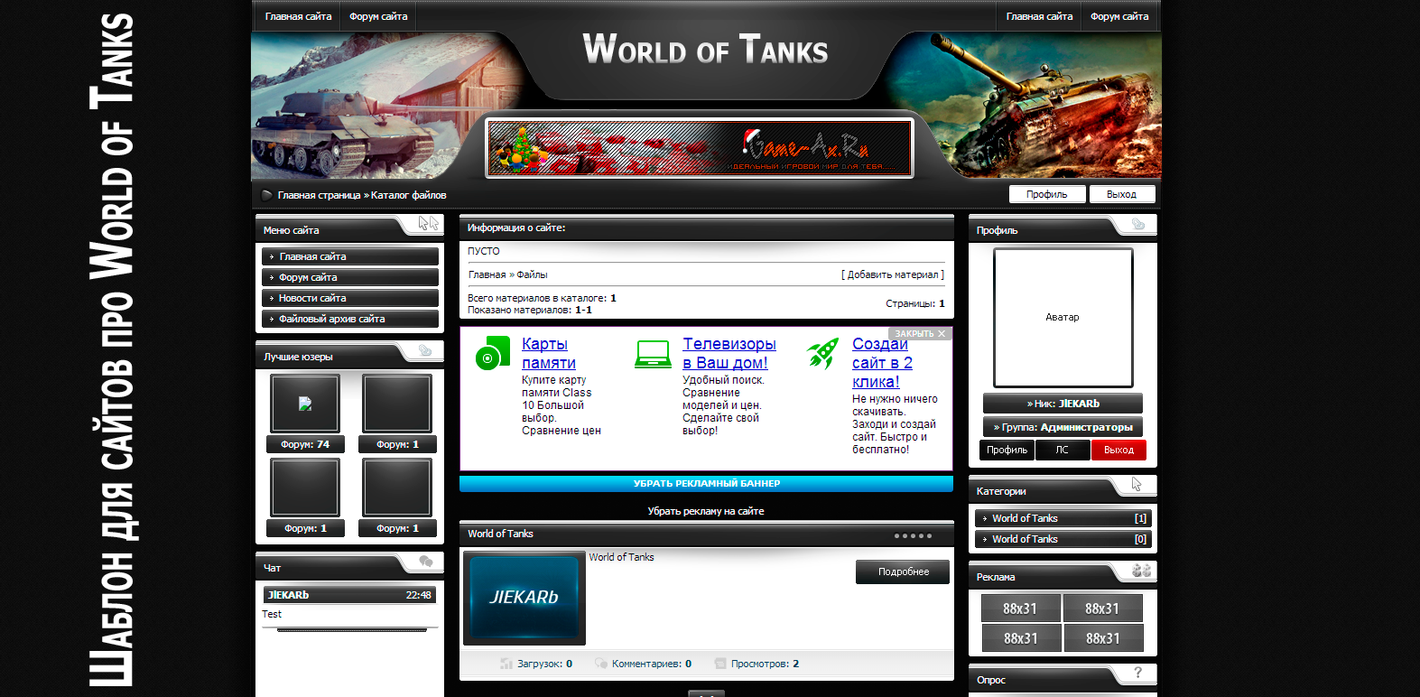 Оригинальный шаблон для сайтов World of Tanks
