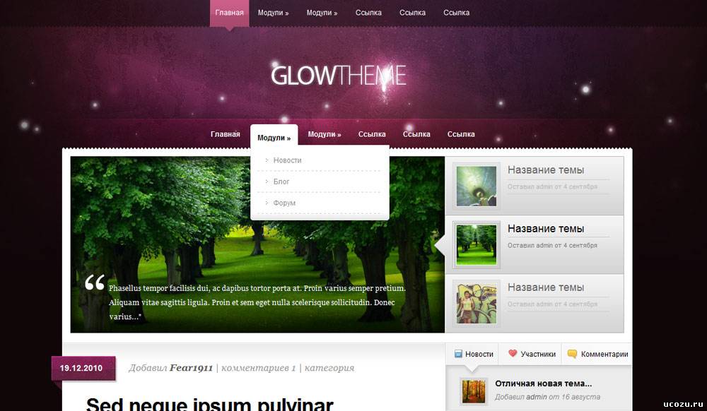 Шаблон для блогов - GlowTheme