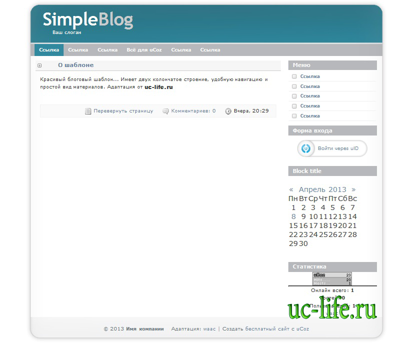 SimpleBlog 1.0 Адаптация шаблон для ucoz